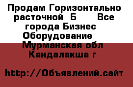 Продам Горизонтально-расточной 2Б660 - Все города Бизнес » Оборудование   . Мурманская обл.,Кандалакша г.